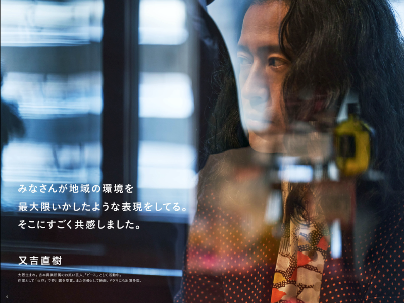 又吉直樹が北海道・岩手・高知の舞台芸術の担い手を訪ねるWeb Movie公開中!