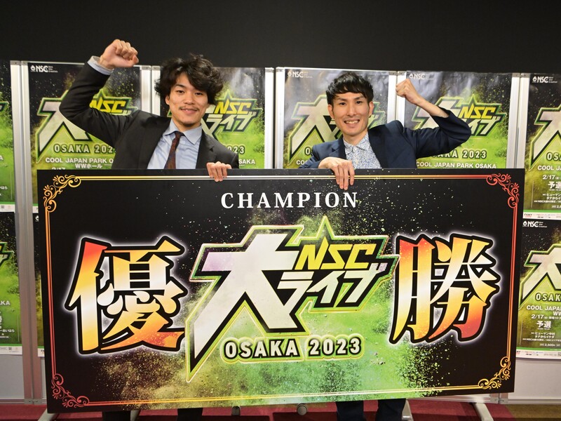 NSC大阪“卒業ライブ”優勝は日熊の2人! “高学歴”コンビの優勝コメントにプロの洗礼!?