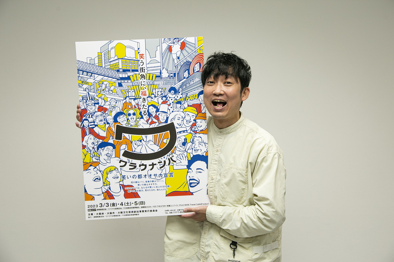 ノンスタ石田が仕掛ける『ワラウナンバ』は街全体がステージ! 「そこら中で何かが起きている。ケータイ見てたら損やで！」 | FANY Magazine