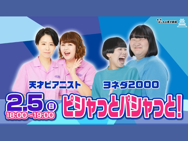 「ピシャっとパシャっと！」が好評につき2月12日(日)まで見逃し配信延長決定！