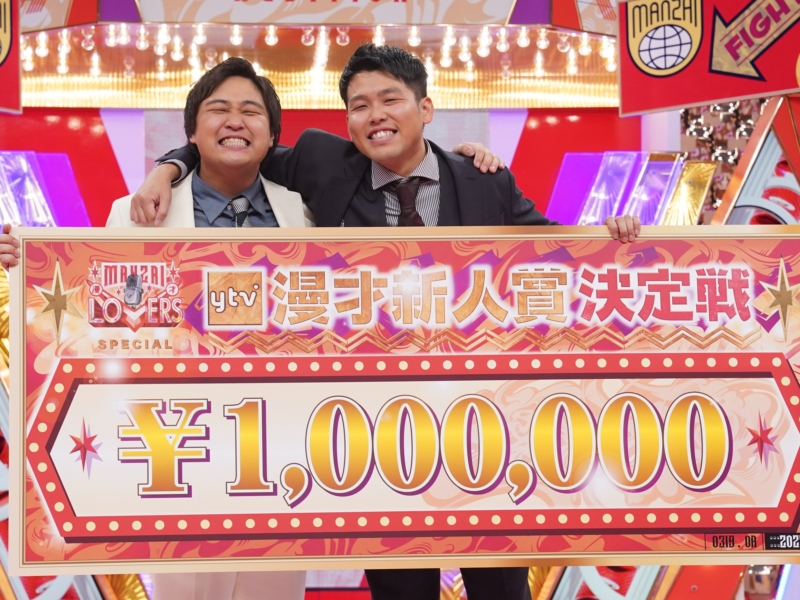 ダブルヒガシが「ytv漫才新人賞」優勝で男泣き「9年間のありがとうが全部あふれた」