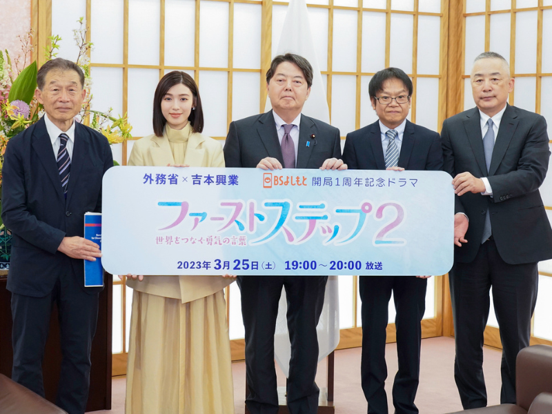 「聖地巡礼みたいな気持ち」外務省初訪問の白石聖が感慨 25日放送のBSよしもと開局1周年記念ドラマ『ファーストステップ２』で林外務大臣を表敬訪問