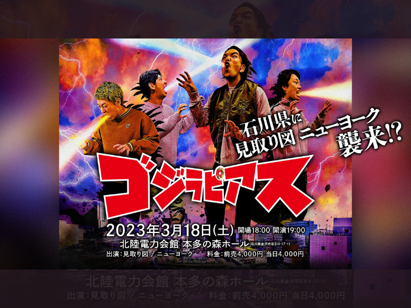 「ゴジラピアス」が好評につき3月25日(土)まで見逃し配信延長決定！