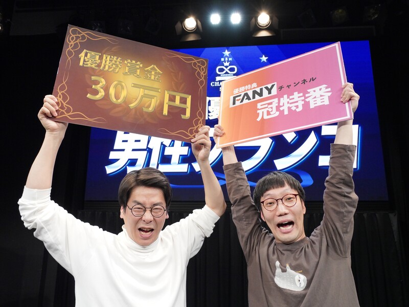 男性ブランコ“卒業直前”に悲願の優勝! 新居引っ越しの浦井は賞金でも赤字「震えが止まらない」