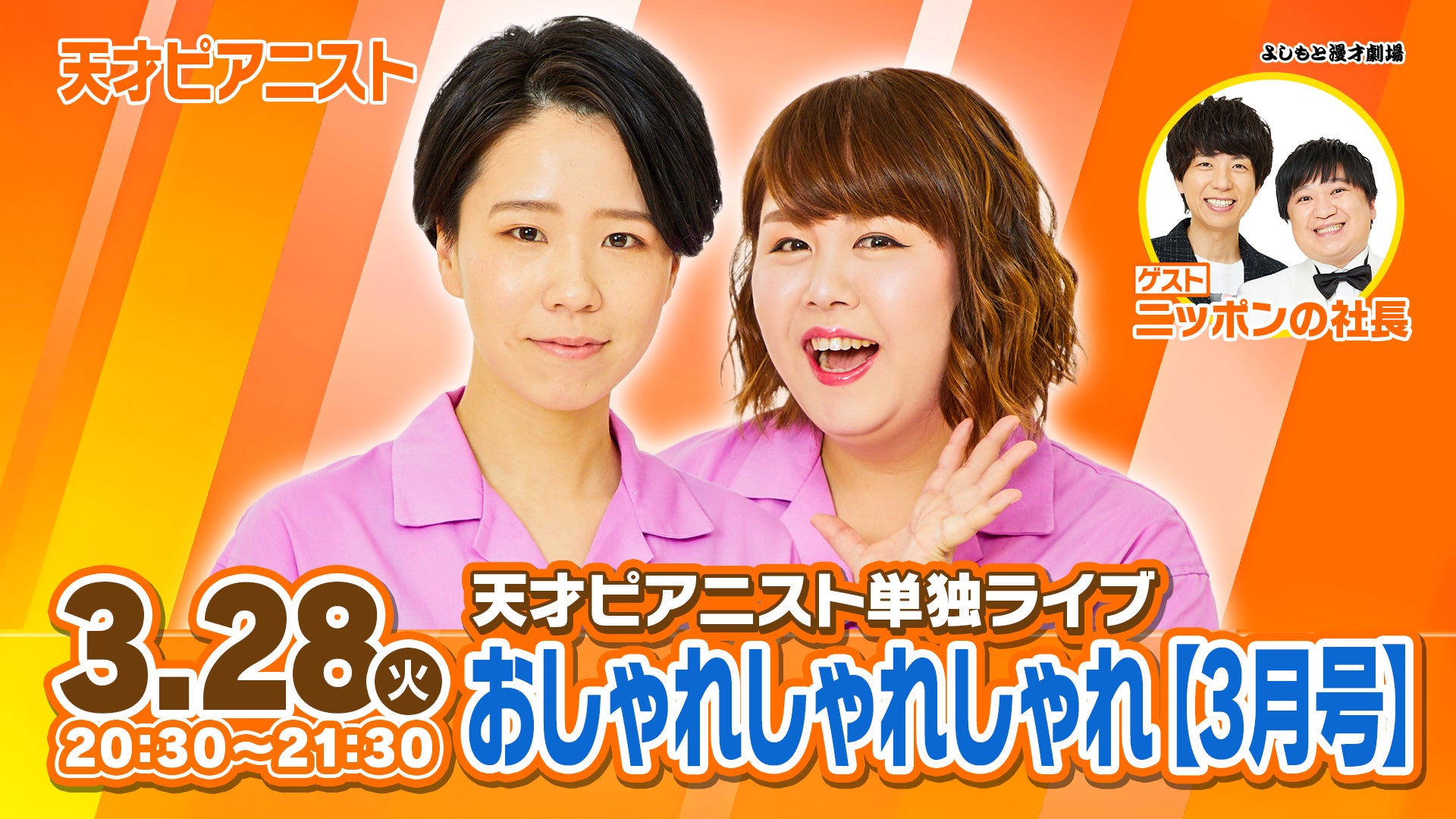 出典: FANY マガジン
