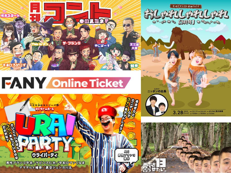 『月刊コント 春のルミネ号』や『大王決定戦』シリーズ第9弾も! おススメ配信コンテンツ7選!