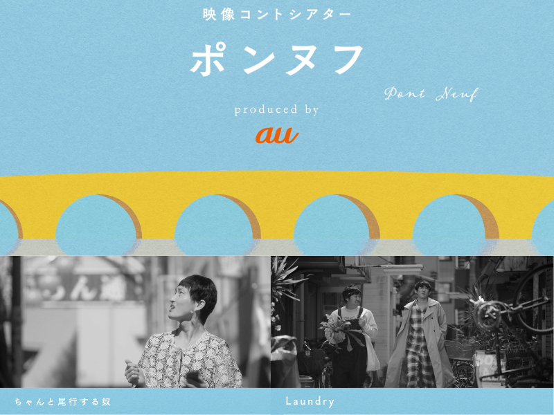 ジャルジャル・ロコディら人気のコント芸人が企画から出演までをつとめる映像コントシアター「ポンヌフ」始動!