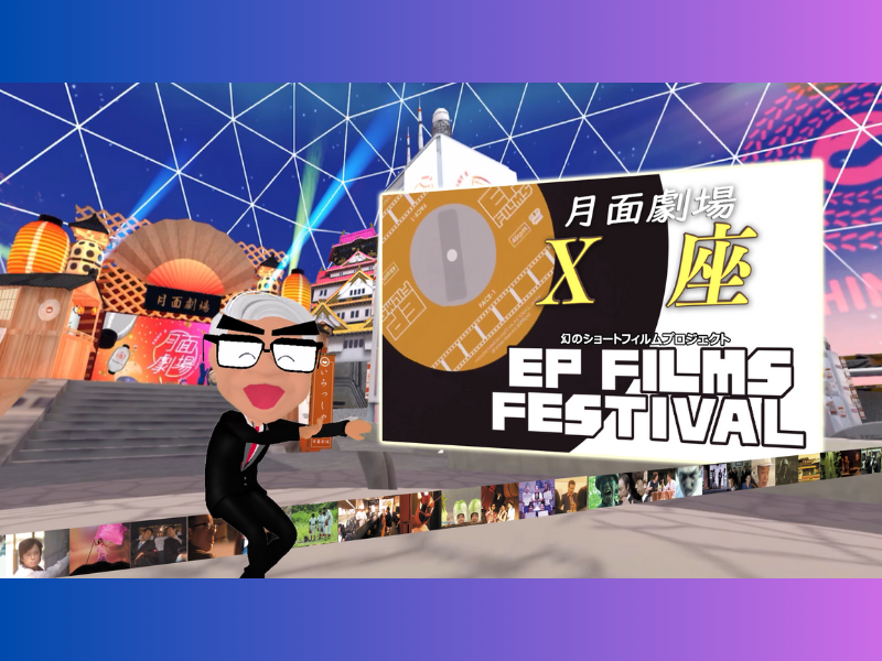 BSよしもと＆月面劇場で幻のショートフィルムが連動上映! 月面劇場X座『EPフィルムズフェスティバル』Vol.2