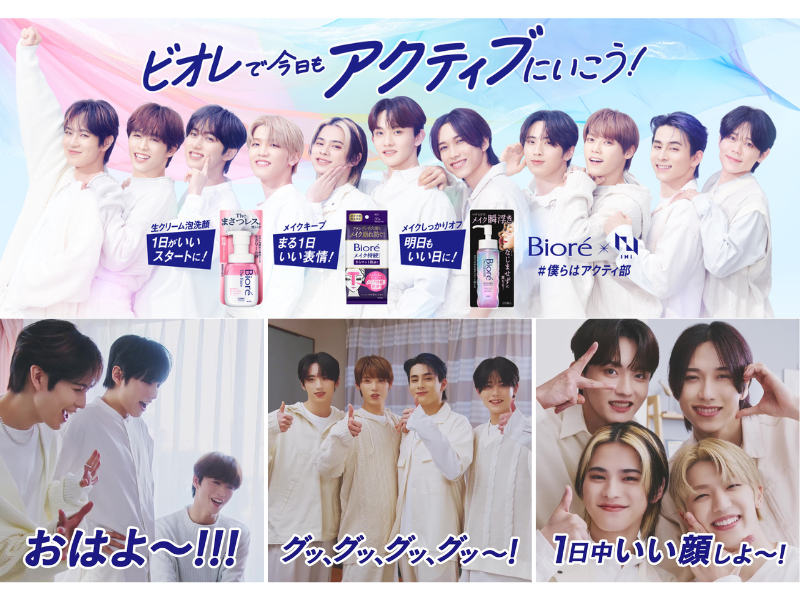 “Biore×INI”コラボがカムバック! INIの魅力が大渋滞の動画＆アンバサダー就任インタビュー動画公開!