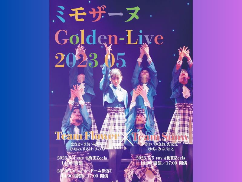 少女歌劇団ミモザーヌ 選抜メンバー2チームによるライブ形式のSHOW『Golden-Live』開催決定!
