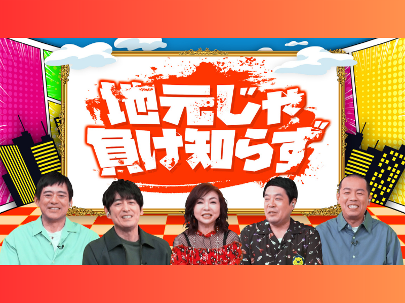 博多大吉「M-1以来の審査で緊張」特別番組『地元じゃ負け知らず』3月29日放送!