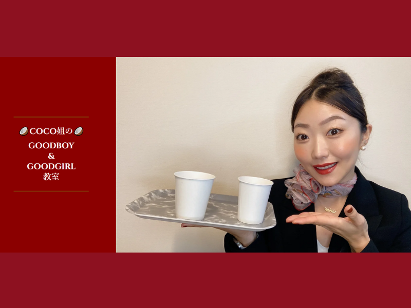 CRAZY COCO【COCO姐のGOODBOY&GOODGIRL教室】がオープン!