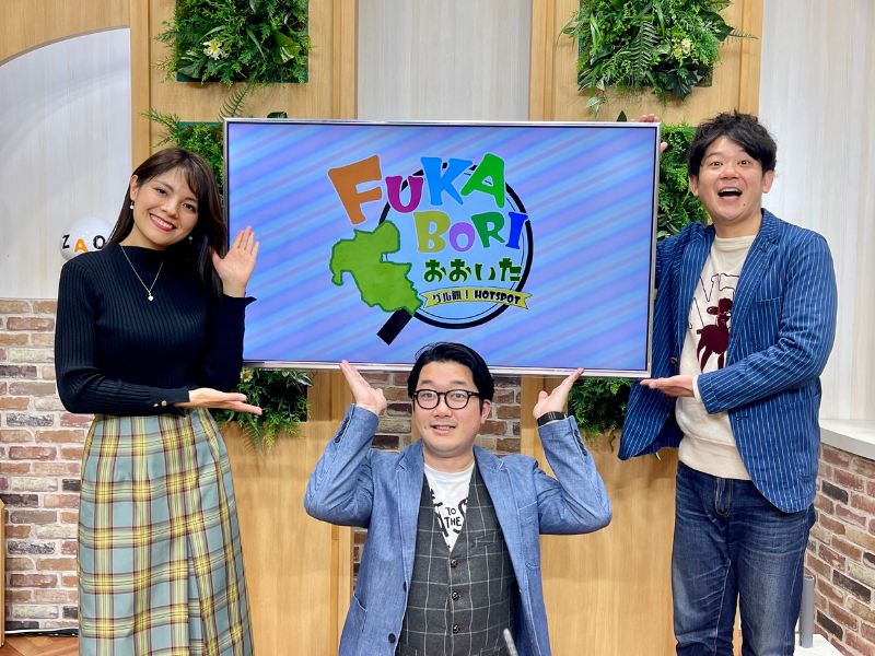 大分県「宇佐・国東半島」の魅力を再発見!『FUKABORIおおいた～グル観！Hot spot～』3月5日、BSよしもとで放送!