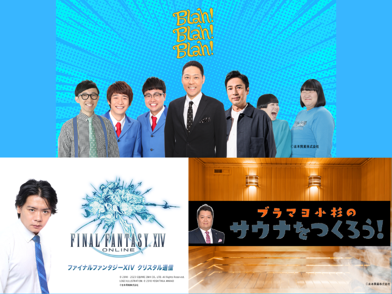 東野幸治、ブラマヨ小杉、マヂラブ野田らが新たな映像配信メディア「Lemino」に登場!