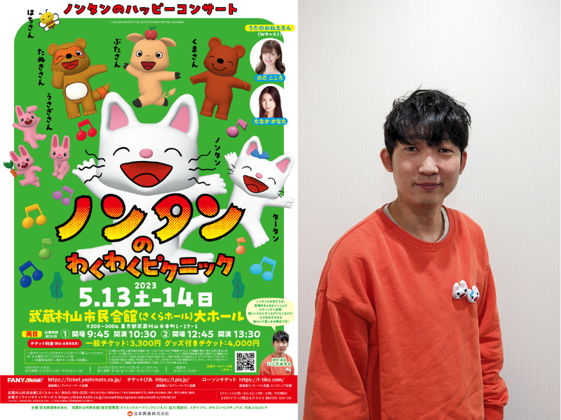 脚本・演出 いしだあきら ノンタンのハッピーコンサート『ノンタンのわくわくピクニック』開催決定