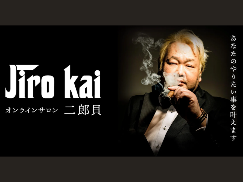 東京ダイナマイト ハチミツ二郎【二郎貝オンラインサロン】がオープン!