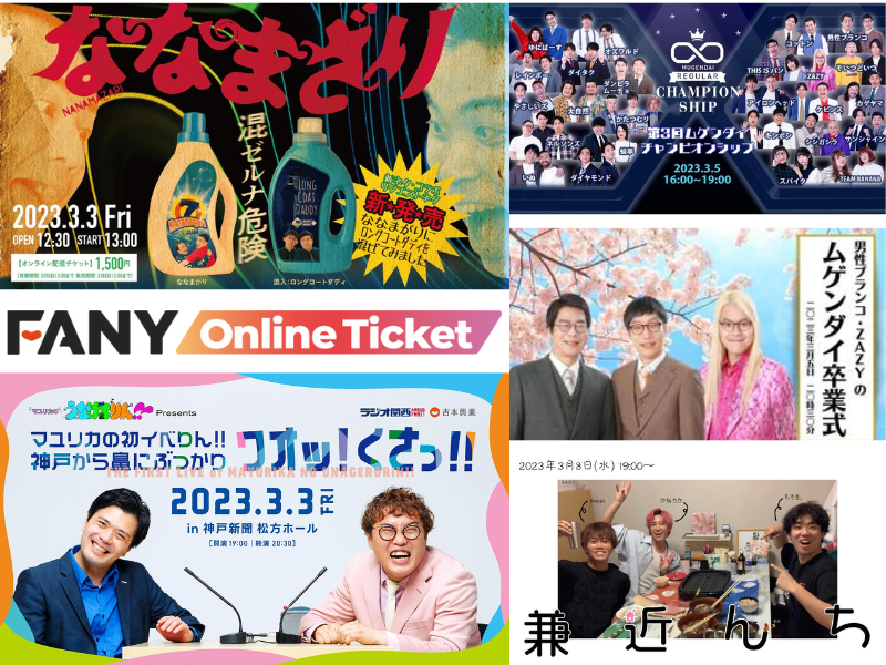 ななまがりにロングコートダディ、混⼊!? ななまがり主宰『ななまざり』などおススメ配信コンテンツ7選!