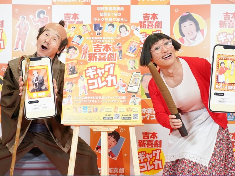 新喜劇が誇るギャグ100選がデジタルコレカに! 寛平