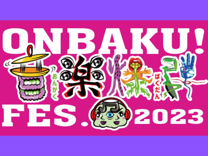 「音楽ってすばらしいですね!」と大団円! 野性爆弾プロデュースのヤバいフェス『セキスイハイム近畿 presents ONBAKU！FES.2023』DAY2後半レポート