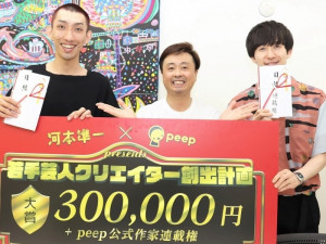 次長課長・河本も太鼓判! やさしいズ・タイ＆LOVE・たつろうが作家デビュー