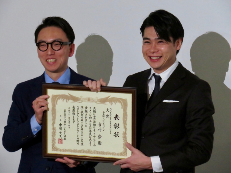 ノブコブ・吉村「漫才で受賞よりこっちが嬉しい」ベストフンドシスト2018受賞！斎藤工らと連覇を誓う