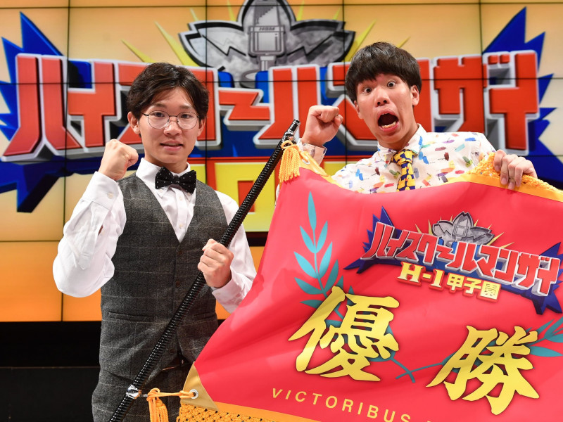 オール阪神・巨人激賞! 「ハイスクールマンザイ2019」全国680組の頂点が決定