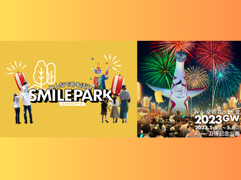 『よしもと放課後クラブ in 万博記念公園』5月5日・5月6日開催決定!