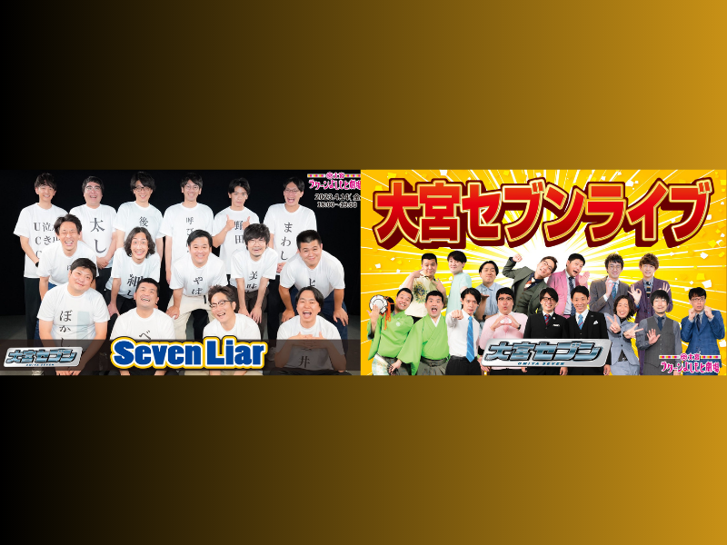 「Seven Liar」、「大宮セブンライブ」が好評につき4月21日(金)まで見逃し配信延長決定！