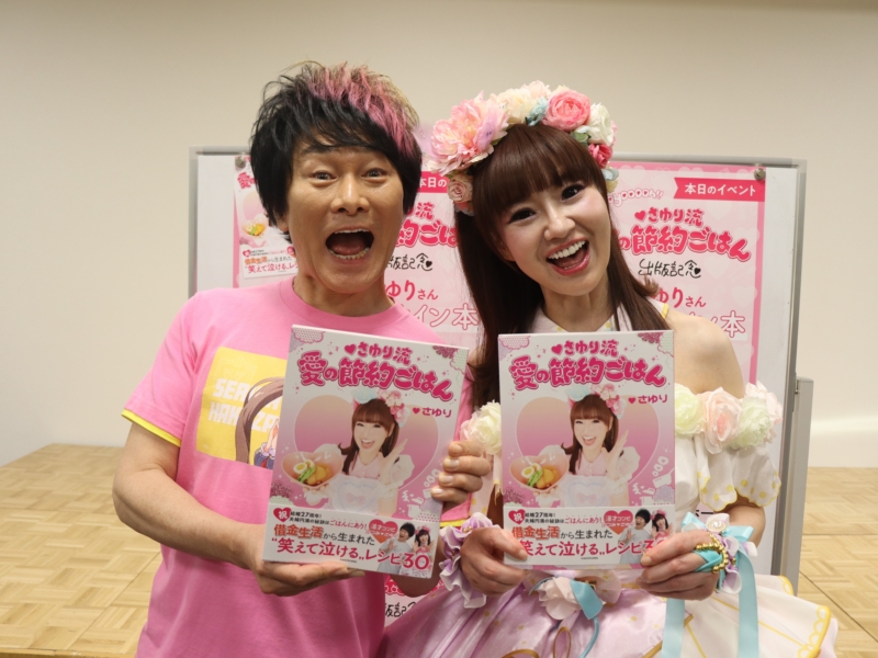 ♥さゆりの料理本は人生本だった! “借金生活”から生まれた超節約・アイデア・美容レシピが満載