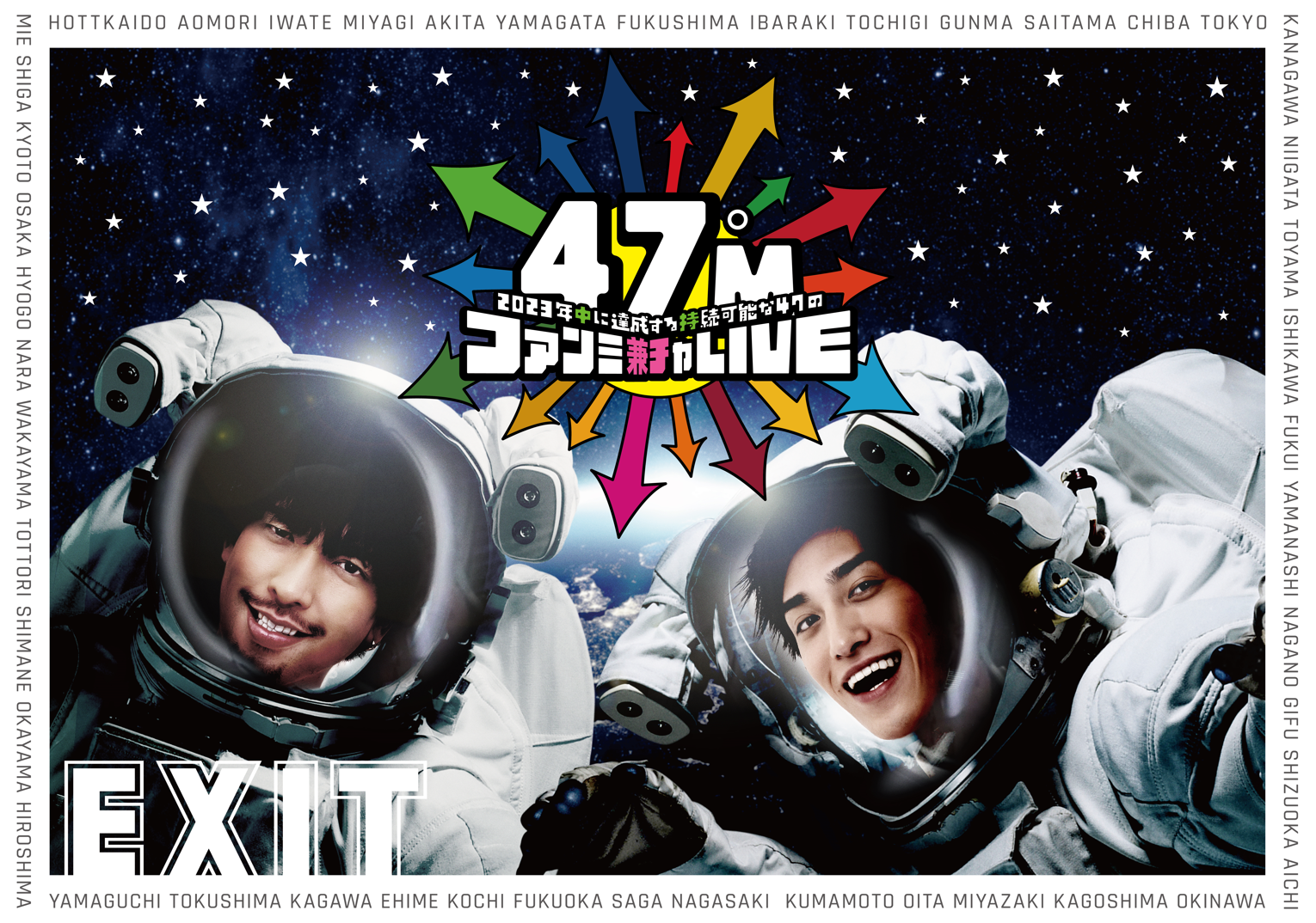 EXIT”結成5周年を記念した47都道府県ツアー、7月～9月公演スケジュール