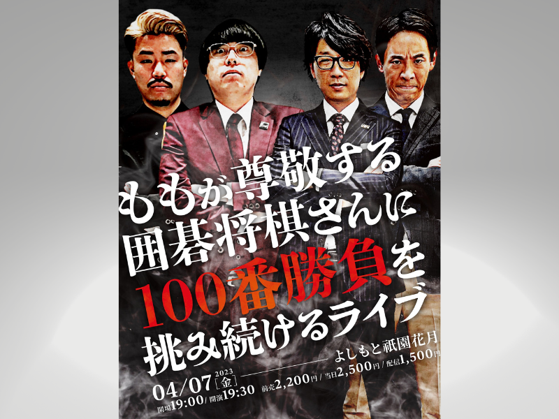 割引 吉本新喜劇 よしもと祇園花月 すちの丞一座 3月18日