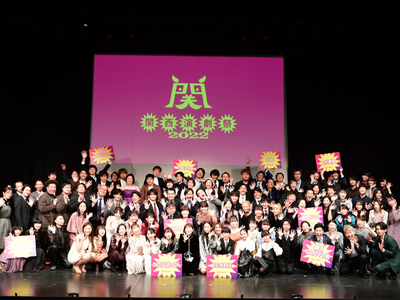 『関西演劇祭2023』参加劇団の応募受付がまもなく終了! フェスティバルディレクター・板尾創路からのコメント到着!