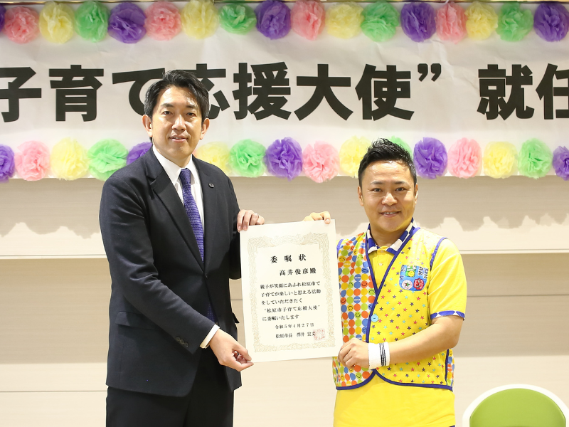 『しんきげきといっしょ』がよりパワーアップ! 松原市子育て応援大使に高井俊彦が就任!