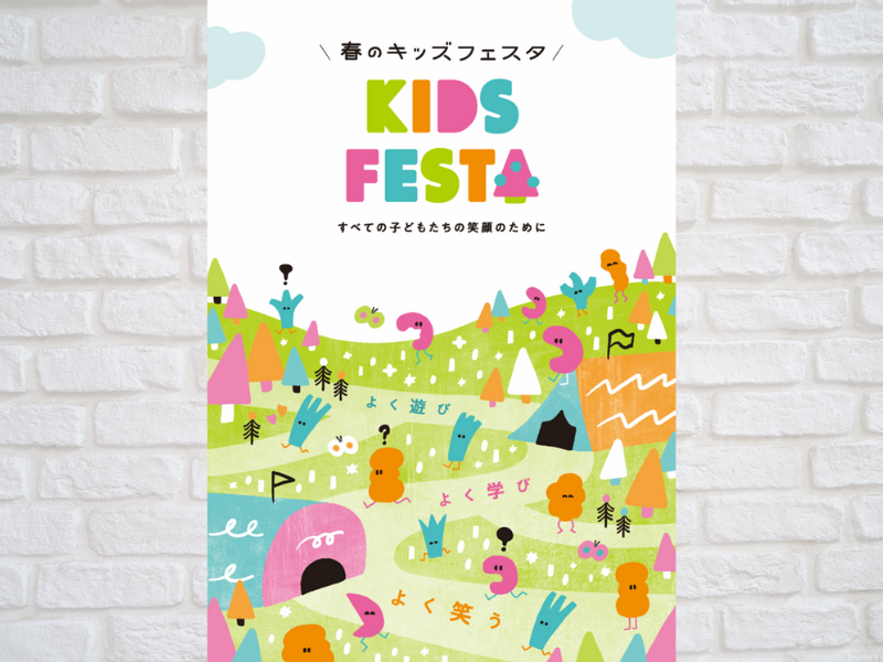 親子で楽しめる100個以上のプログラムが代々木に大集結!『春のキッズフェスタ2023』全プログラム公開!