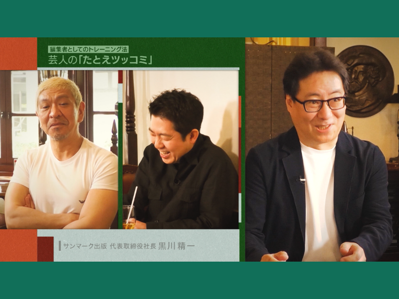 ミリオンセラー編集者が松本人志にオファー「本書きませんか？」 『お茶とおっさん』