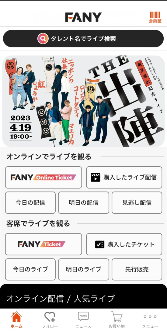 出典: FANY マガジン