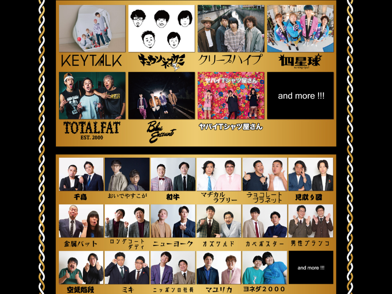 音楽×お笑いフェス『DAIENKAI 2023』7月8日、9日開催! 第一弾ラインナップ発表!