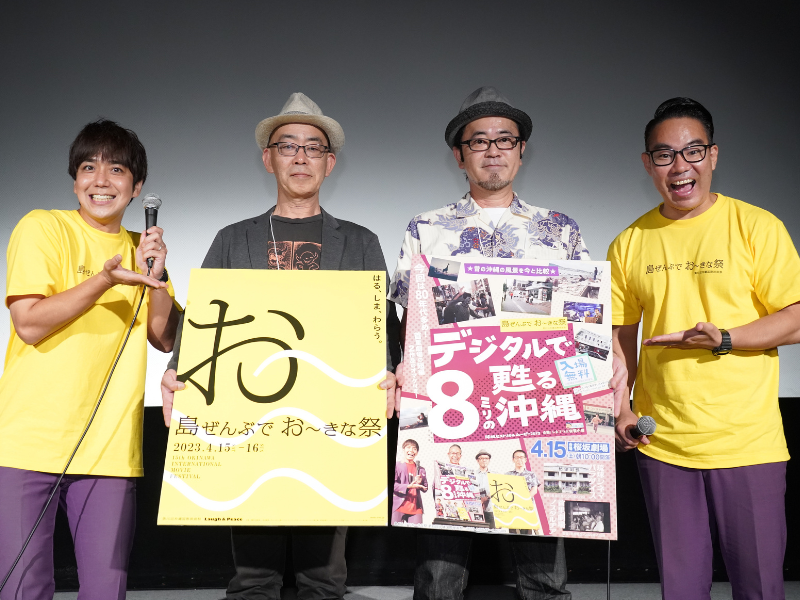 ノスタルジックな沖縄の風景にどよめきと拍手喝采! 『デジタルで甦る8ミリの沖縄』の特別上映