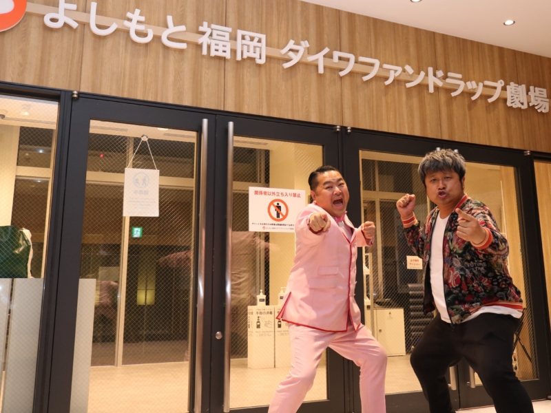 ダイノジが地元・九州に戻った理由とは…「福岡よしもと」移籍で「ゼロから一所懸命やる!」