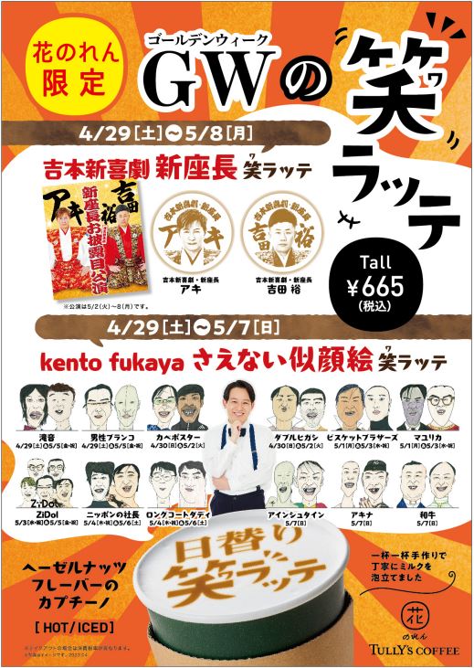 吉本新喜劇・新座長 アキ、吉田裕」「kento fukaya さえない似顔絵 