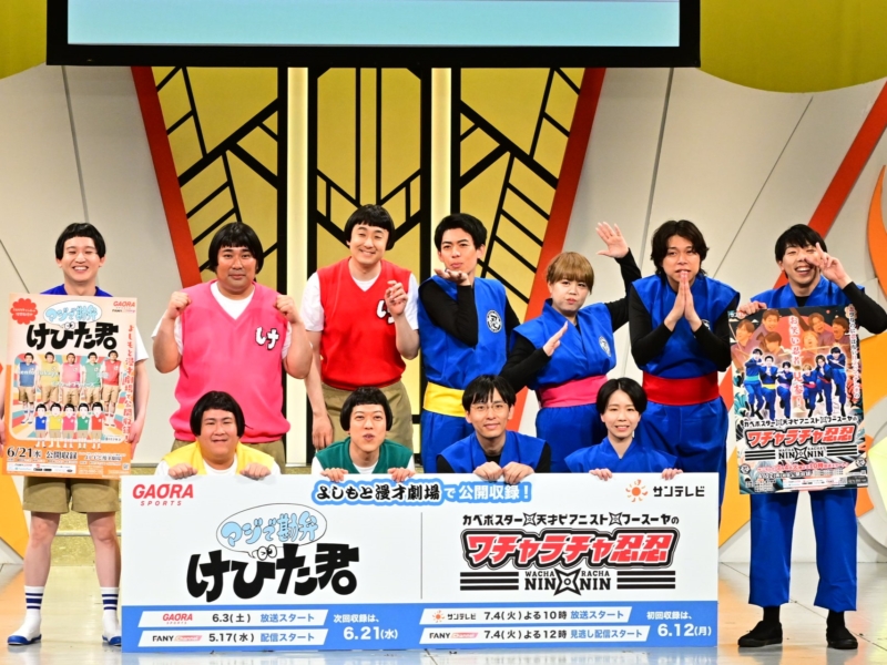 ビスブラ“伝統枠”出演で「これは売れ確」 若手人気芸人6組が２つの新番組スタート!