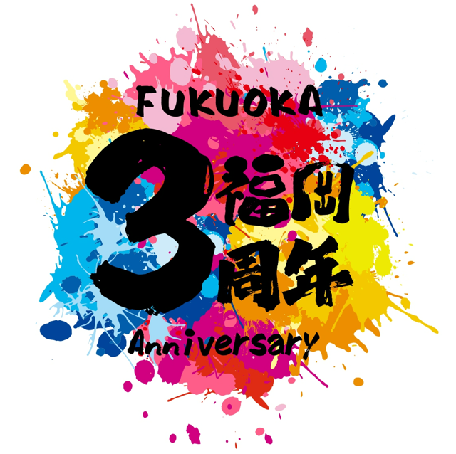 よしもと福岡 ダイワファンドラップ劇場 3周年記念公演＆キャンペーン開催決定! | FANY Magazine