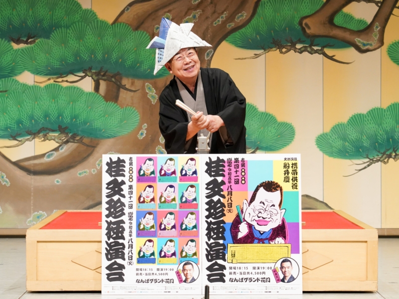 桂文珍がバッサリ「チャットGPTがつくった落語は面白くない。その理由は…」 今年も恒例「88独演会」開催決定