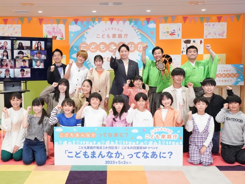 こども家庭庁「発足1カ月」イベントですゑひろがりず三島が上から「大臣、頼むぞ!」 吉本芸人が「こどもまんなか社会」応援