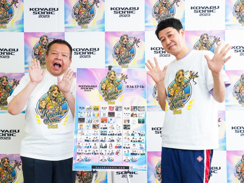 小籔千豊の『KOYABU SONIC』が４年ぶり復活! 超豪華ラインナップは「よその一流店以上」