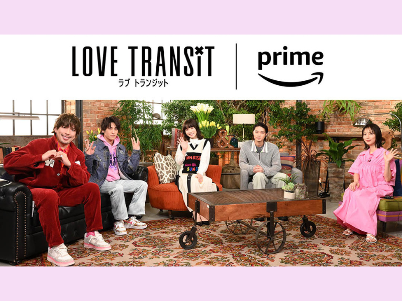 EXITら豪華MCが集結! 新・恋愛リアリティ番組『ラブ トランジット』6月15日スタート!