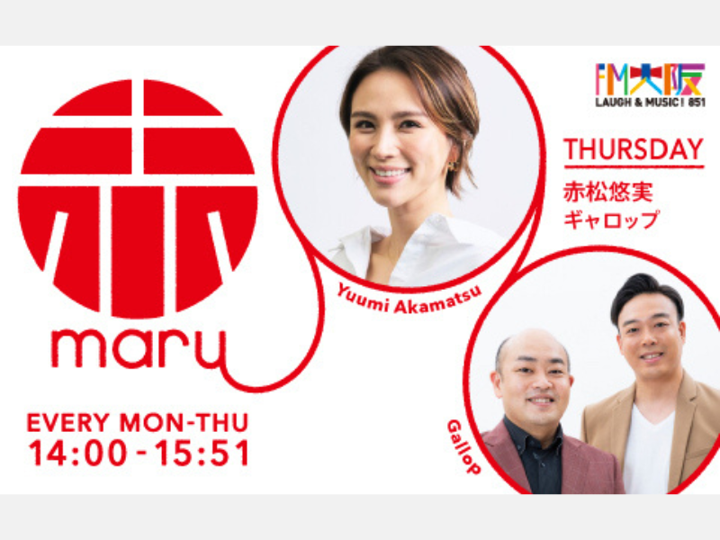 ギャロップ「THE SECOND」優勝後初ラジオは『赤 maru』! 5月25日は凱旋放送でお届け!