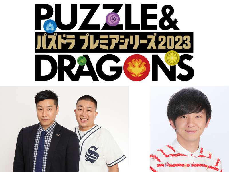 パズドラeスポーツの大型イベントが新たにスタート!『パズドラプレミアシリーズ2023』