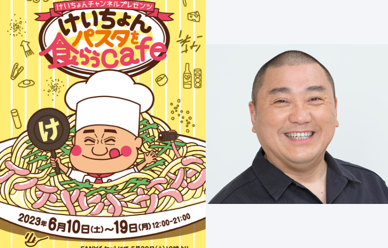 出典: FANY マガジン