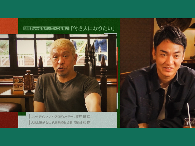 チャットGPTに「松本人志のコントを作って」その内容とは?『お茶とおっさん』